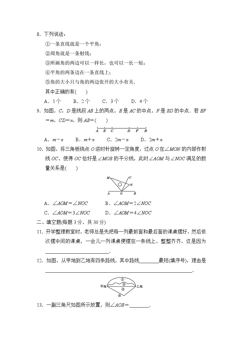 第四章达标测试卷第2页