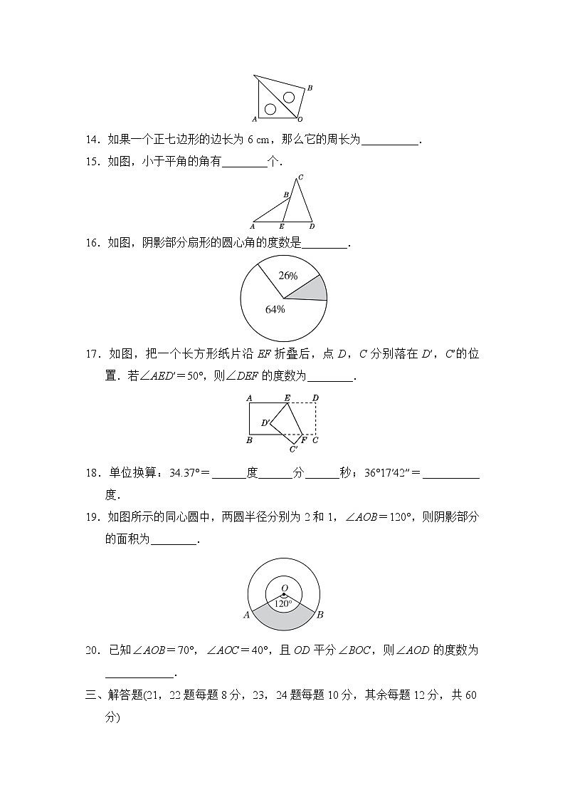 第四章达标测试卷第3页