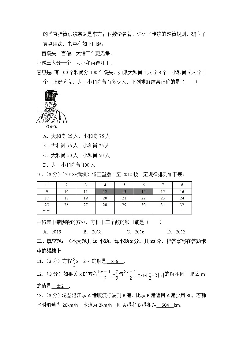 北师大版第5章 一元一次方程测试卷（2）第2页