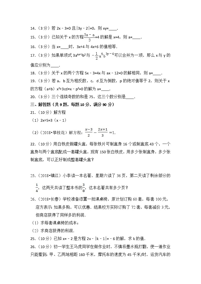 北师大版第5章 一元一次方程测试卷（2）第3页