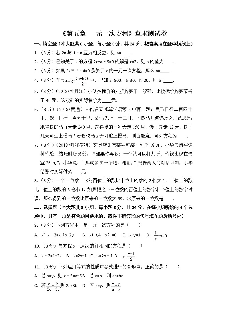 北师大版第5章 一元一次方程测试卷（3）第1页