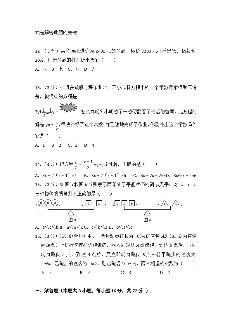 北师大版第5章 一元一次方程测试卷（3）第2页