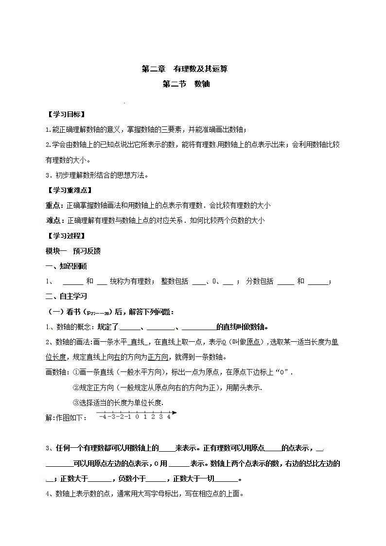 北师大数学七年级上册  2.2数轴第2页