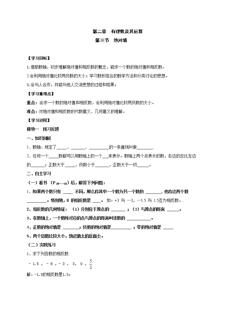 北师大数学七年级上册  2.3绝对值第2页