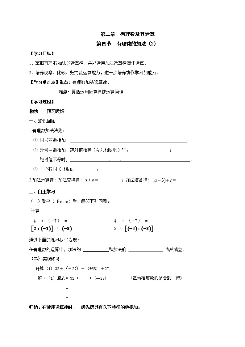 北师大数学七年级上册  2.4有理数的加法（2） 学案02