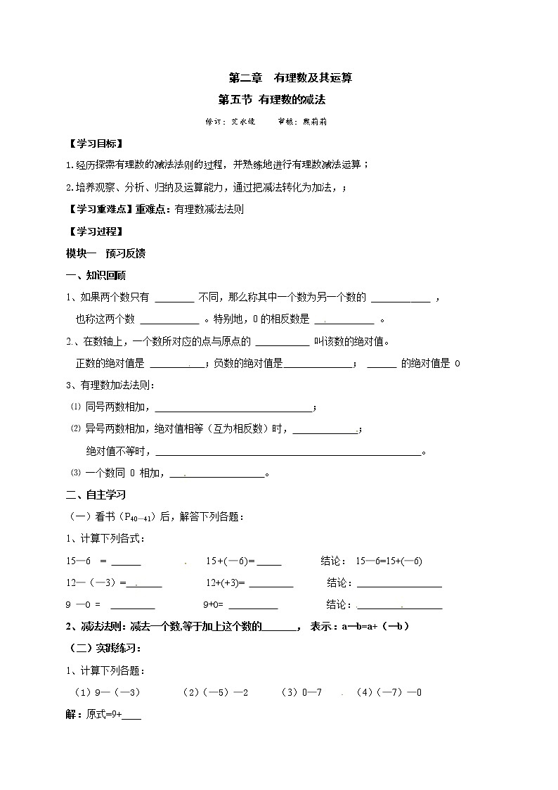 北师大数学七年级上册  2.5 有理数的减法第2页