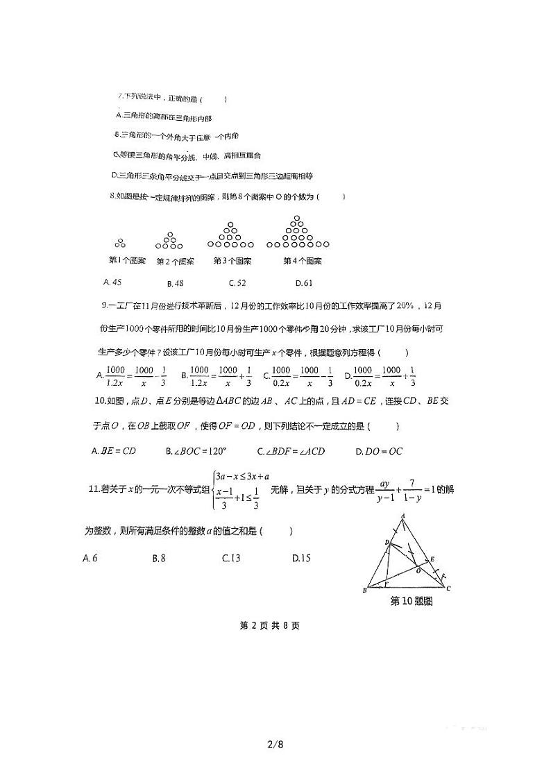 重庆实验外国语学校2022--2023学年八年级下学期入学测试数学试卷02