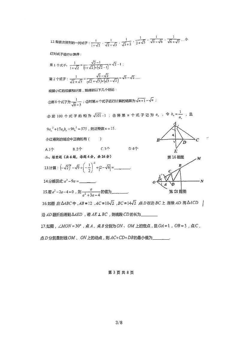 重庆实验外国语学校2022--2023学年八年级下学期入学测试数学试卷03