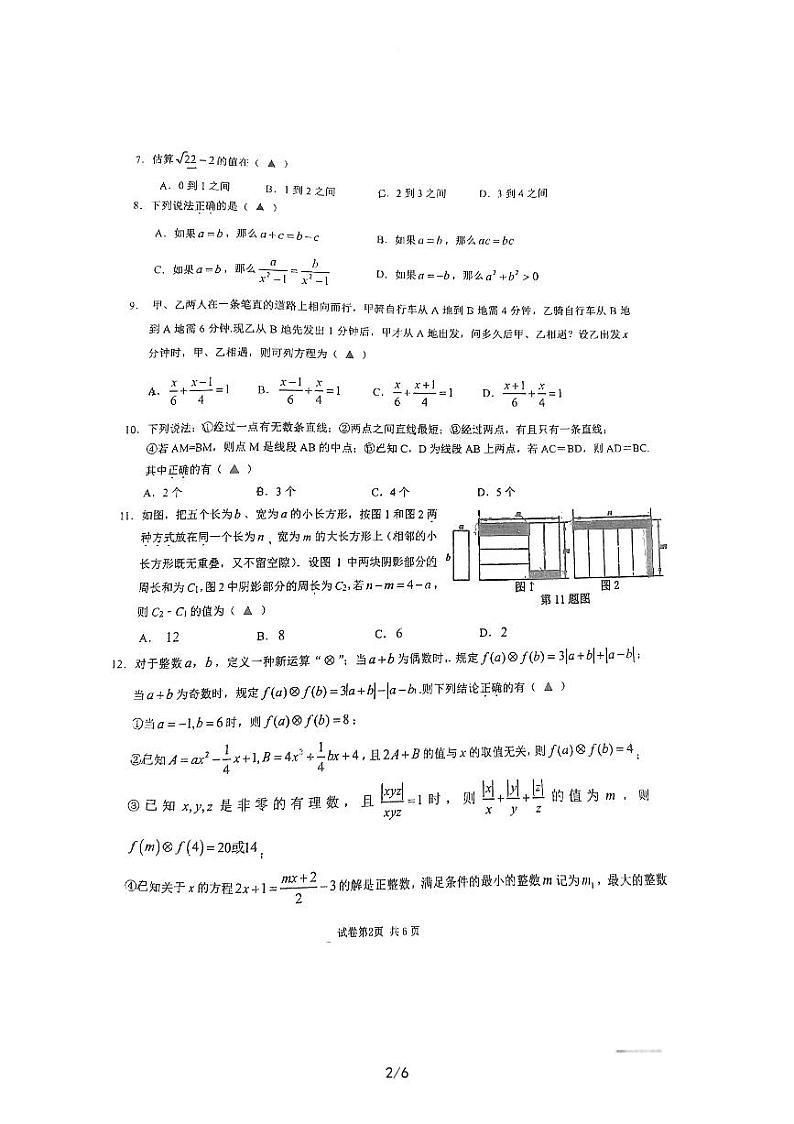 重庆实验外国语学校2022--2023学年七年级下学期入学测试数学试卷第2页