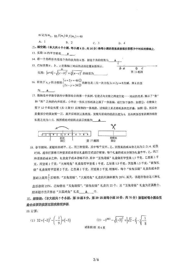 重庆实验外国语学校2022--2023学年七年级下学期入学测试数学试卷第3页