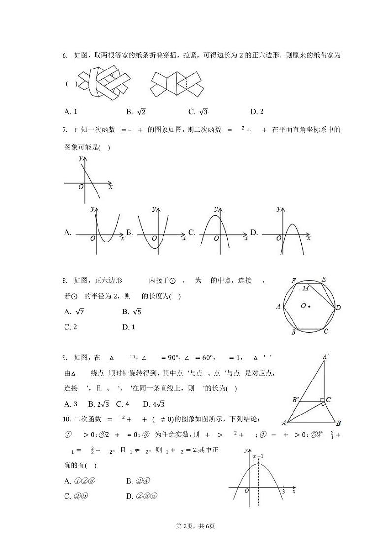2022-2023学年23中九年级上期中数学试卷第2页