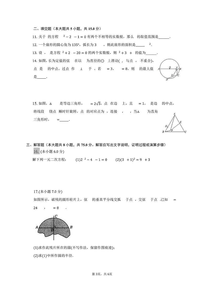 2022-2023学年23中九年级上期中数学试卷第3页