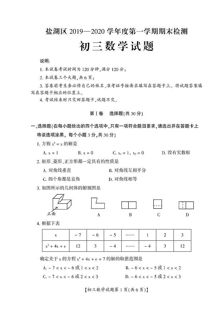 山西省运城市盐湖区2019-2020学年九年级上学期期末检测数学试题01