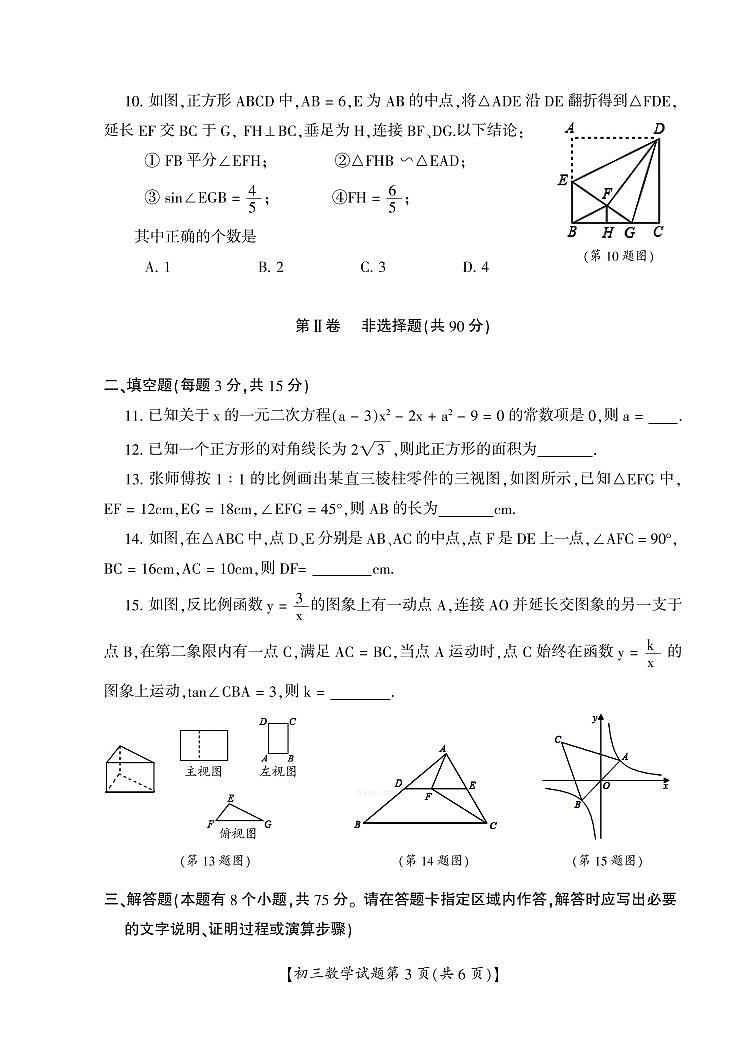 山西省运城市盐湖区2019-2020学年九年级上学期期末检测数学试题03