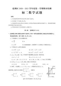 山西省运城市盐湖区2020-2021学年八年级上学期期末考试数学试题