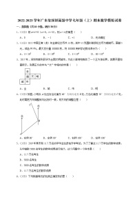 广东省深圳高级中学2022-2023学年七年级上学期期末数学模拟试卷(含答案)