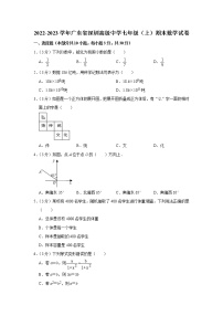 广东省深圳高级中学2022-2023学年七年级上学期期末数学试卷(含答案)