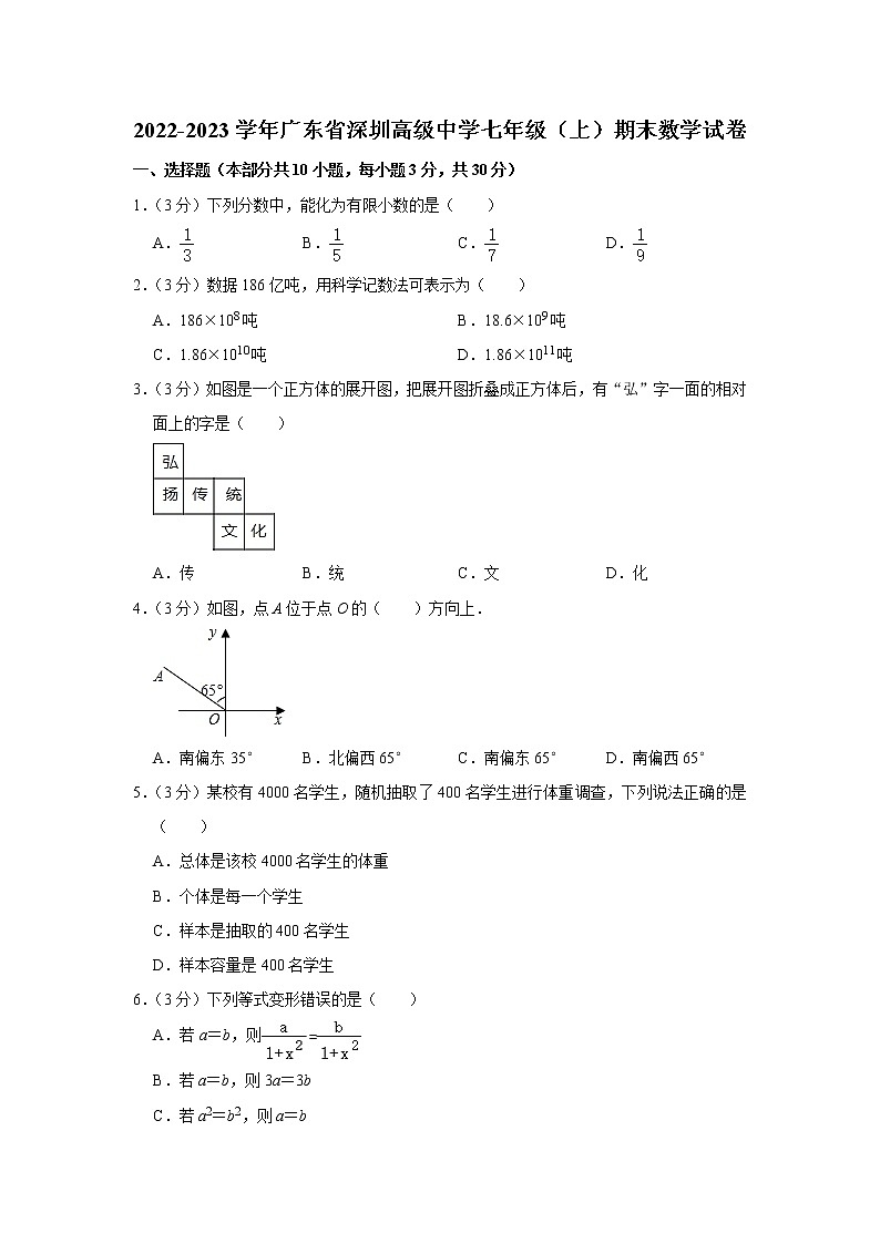 广东省深圳高级中学2022-2023学年七年级上学期期末数学试卷(含答案)01