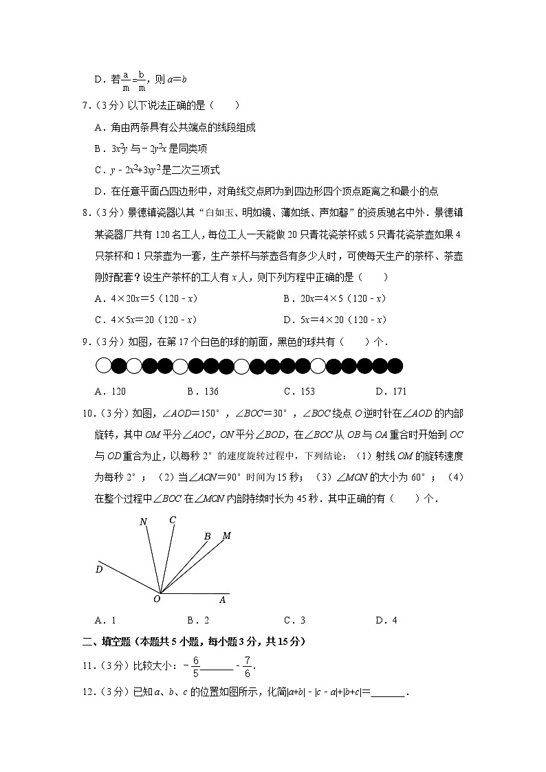 广东省深圳高级中学2022-2023学年七年级上学期期末数学试卷(含答案)02