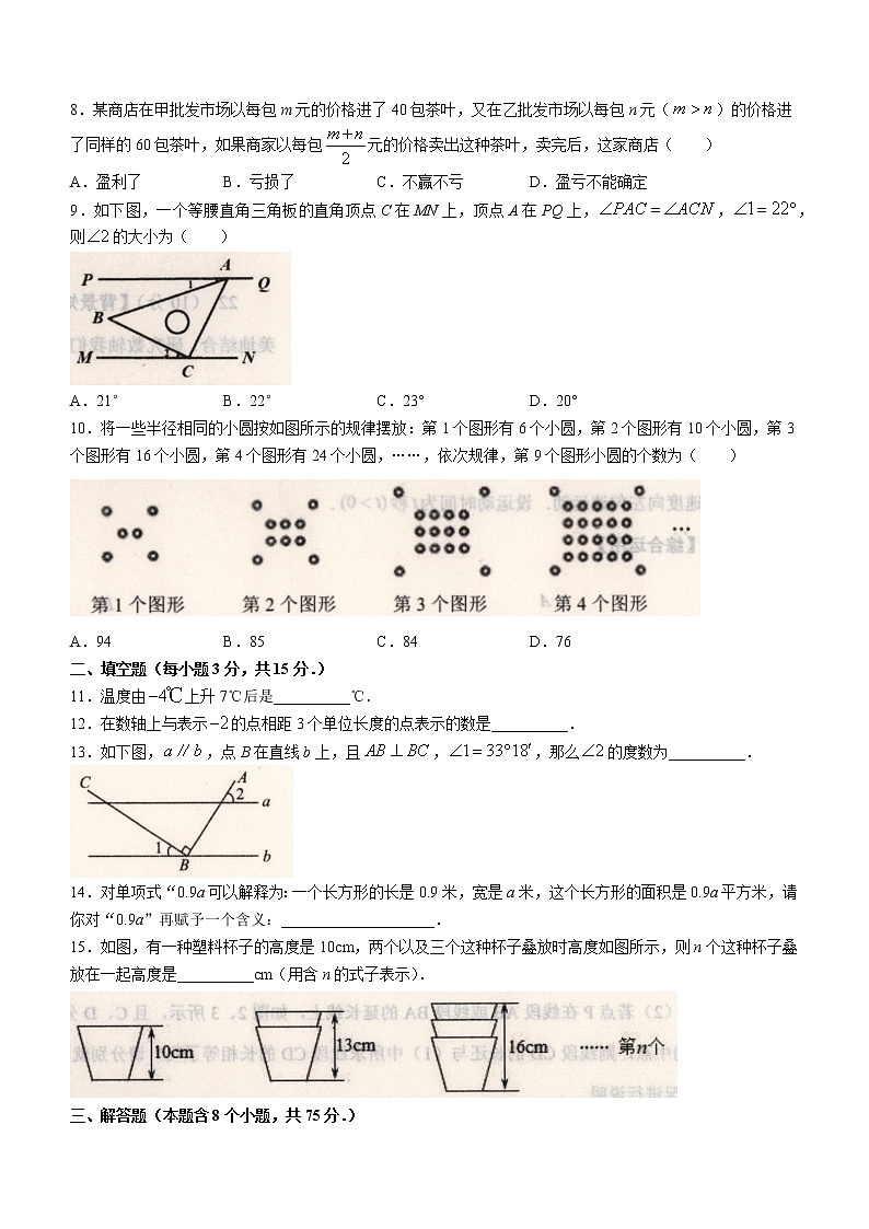 河南省南阳市方城县广阳镇第一初级中学2022-2023学年七年级期末数学试题(含答案)第2页