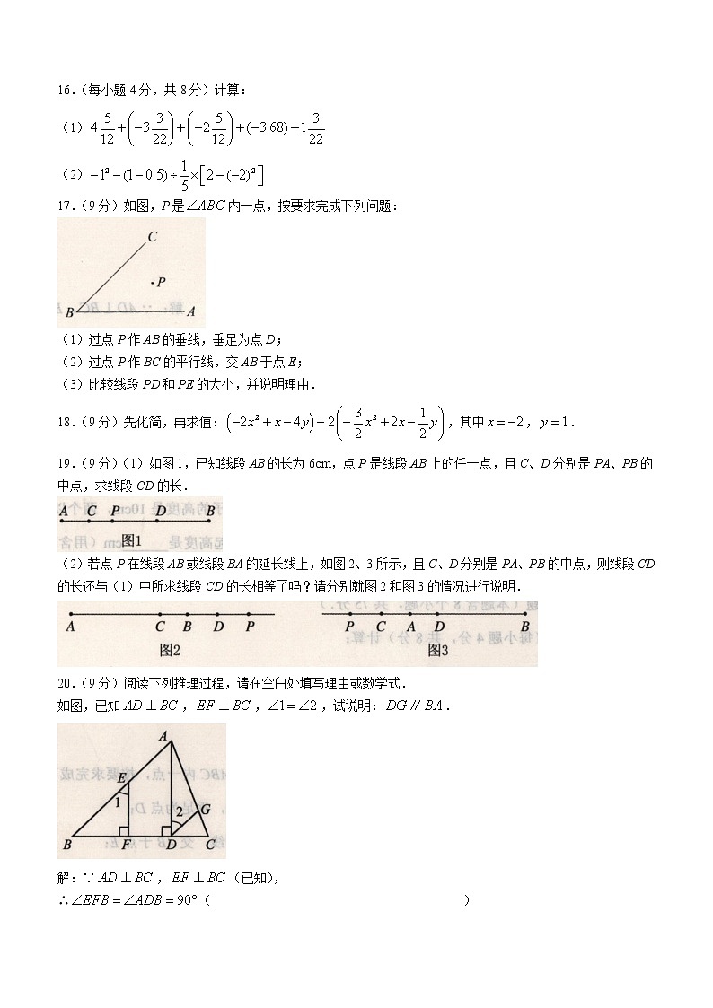 河南省南阳市方城县广阳镇第一初级中学2022-2023学年七年级期末数学试题(含答案)第3页
