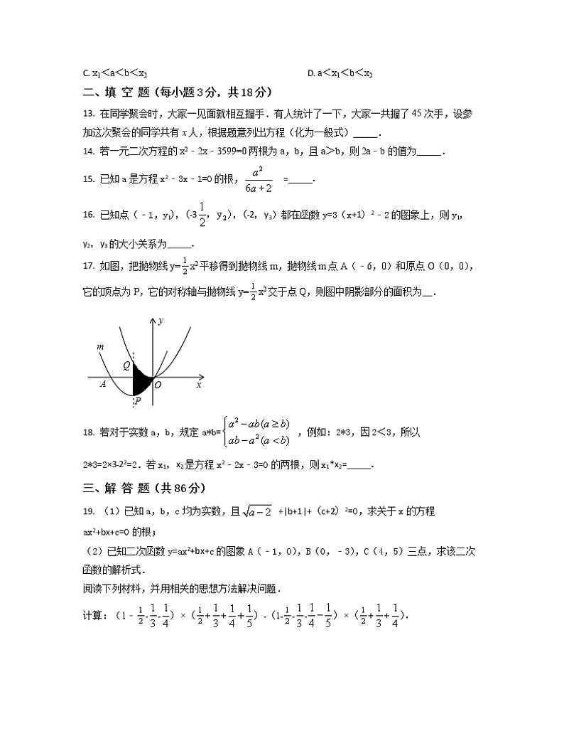2022-2023学年四川省泸州市九年级上册数学月考专项提升模拟卷（AB卷）含解析第3页