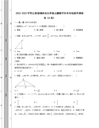 2022-2023学年江苏省扬州市九年级上册数学月考专项提升模拟卷（AB卷）含解析