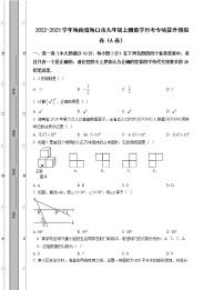 2022-2023学年海南省海口市九年级上册数学月考专项提升模拟卷（AB卷）含解析