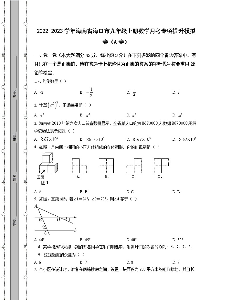 2022-2023学年海南省海口市九年级上册数学月考专项提升模拟卷（AB卷）含解析01