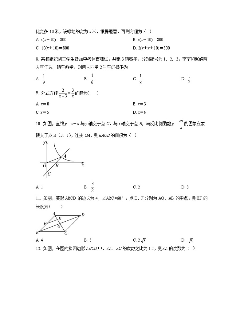 2022-2023学年海南省海口市九年级上册数学月考专项提升模拟卷（AB卷）含解析02