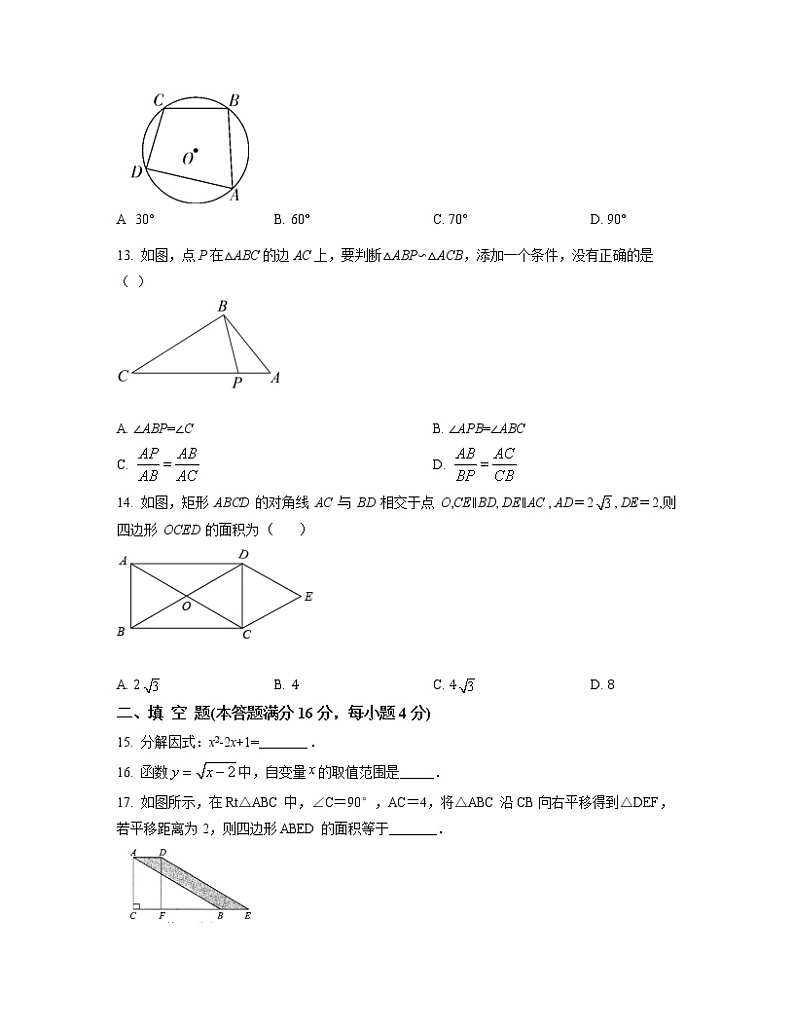 2022-2023学年海南省海口市九年级上册数学月考专项提升模拟卷（AB卷）含解析03