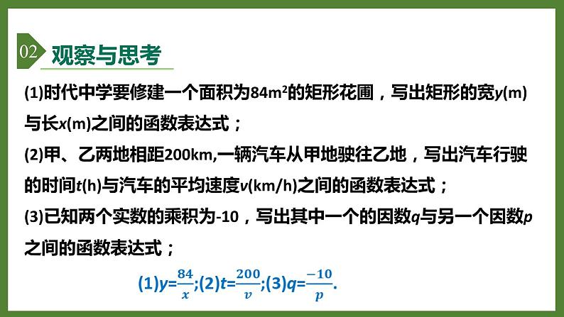 5.2 第1课时 反比例函数的概念 课件2022-2023学年青岛版九年级数学下册03