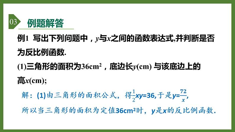 5.2 第1课时 反比例函数的概念 课件2022-2023学年青岛版九年级数学下册05