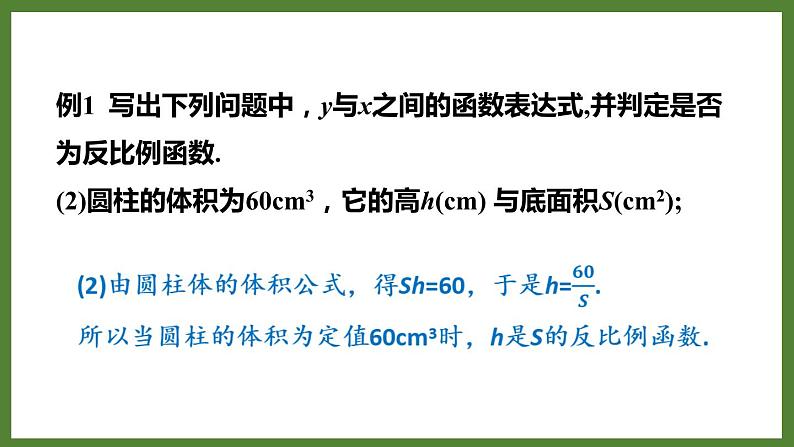 5.2 第1课时 反比例函数的概念 课件2022-2023学年青岛版九年级数学下册06