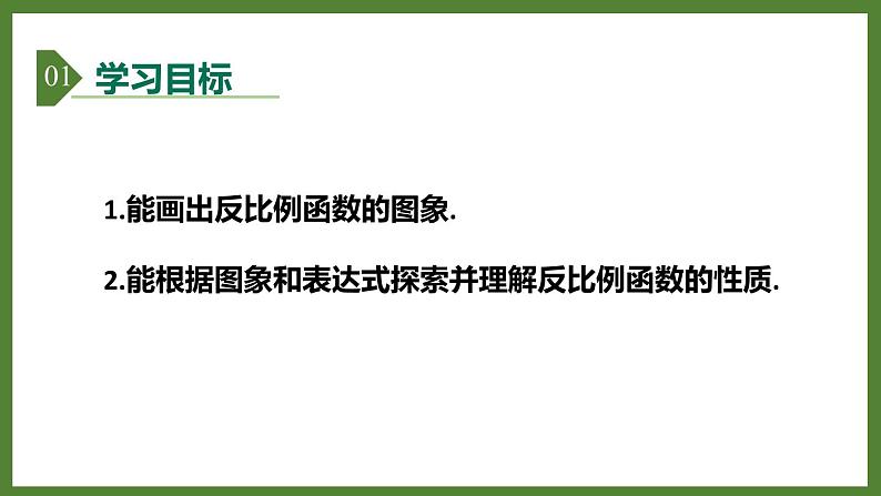 5.2 第2课时 反比例函数的图象和性质 课件2022-2023学年青岛版九年级数学下册02