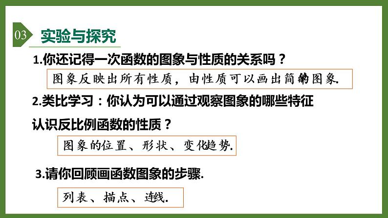 5.2 第2课时 反比例函数的图象和性质 课件2022-2023学年青岛版九年级数学下册04