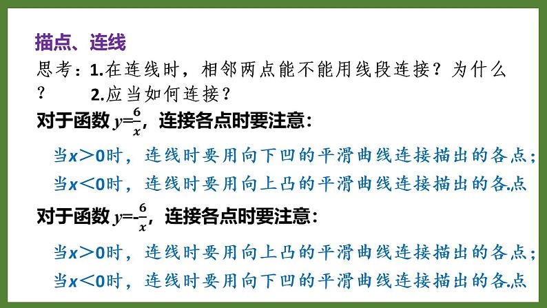 5.2 第2课时 反比例函数的图象和性质 课件2022-2023学年青岛版九年级数学下册06