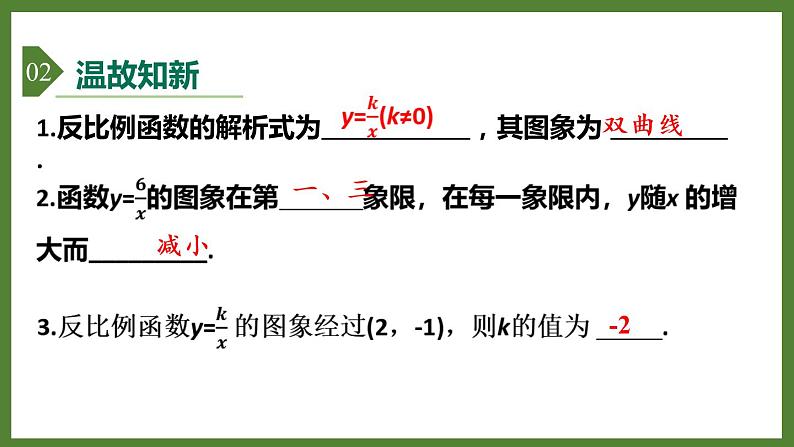 5.2 第3课时 反比例函数的综合运用 课件2022-2023学年青岛版九年级数学下册03