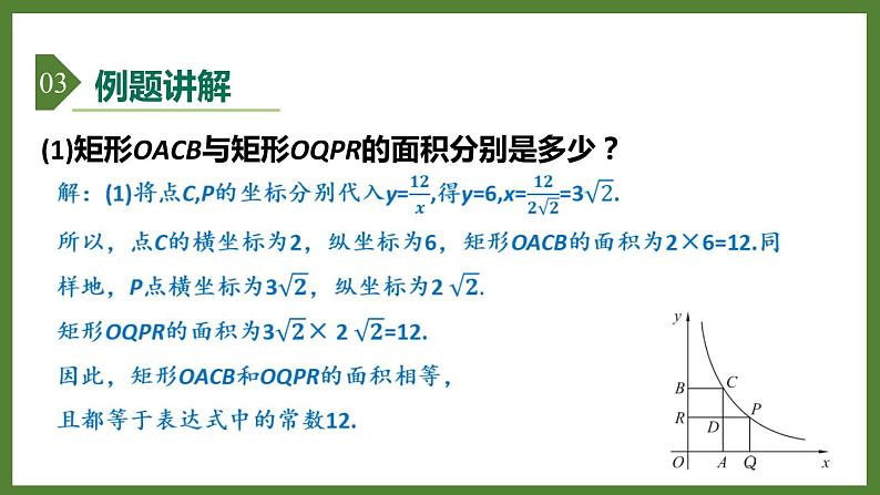 5.2 第3课时 反比例函数的综合运用 课件2022-2023学年青岛版九年级数学下册05