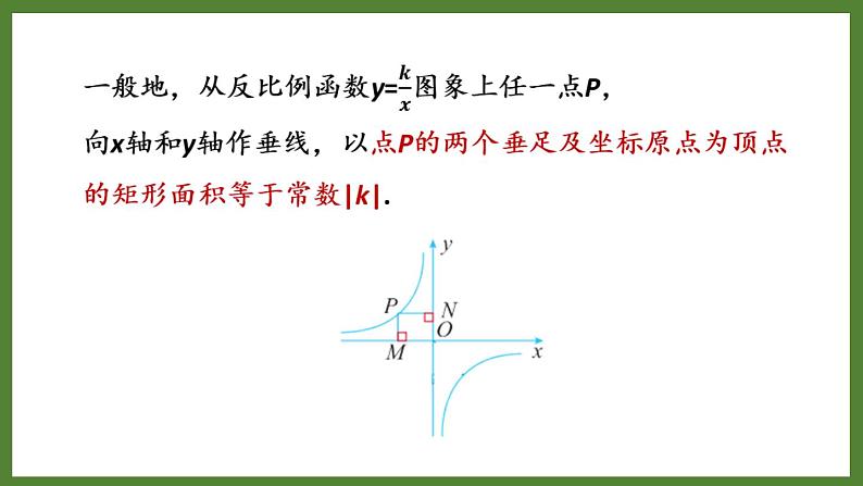 5.2 第3课时 反比例函数的综合运用 课件2022-2023学年青岛版九年级数学下册06