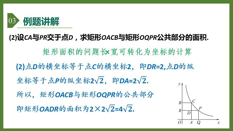 5.2 第3课时 反比例函数的综合运用 课件2022-2023学年青岛版九年级数学下册07