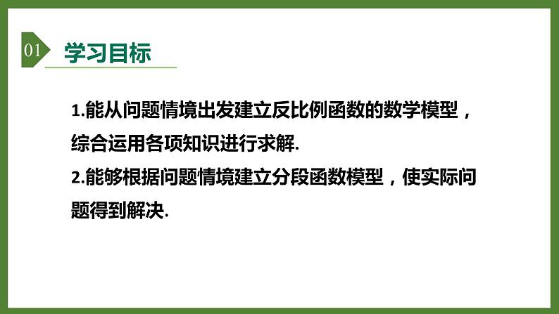 5.2 第4课时 反比例函数的实际应用 课件2022-2023学年青岛版九年级数学下册02