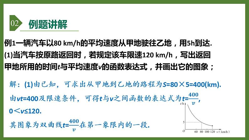 5.2 第4课时 反比例函数的实际应用 课件2022-2023学年青岛版九年级数学下册03