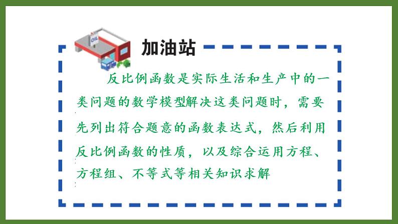 5.2 第4课时 反比例函数的实际应用 课件2022-2023学年青岛版九年级数学下册06