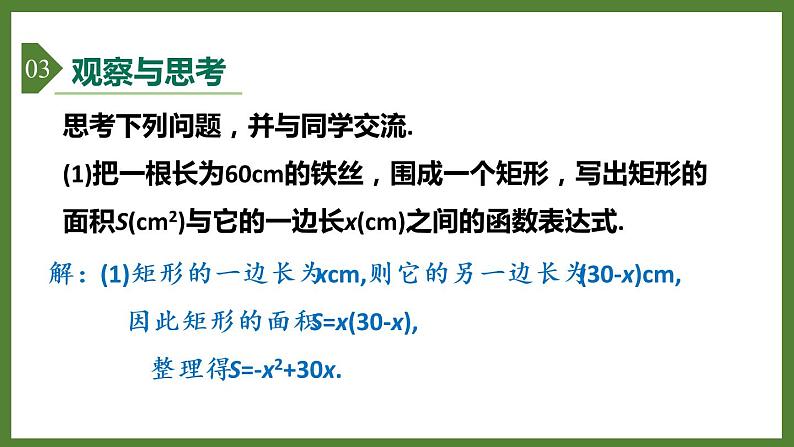 5.3二次函数 课件2022-2023学年青岛版九年级数学下册第4页