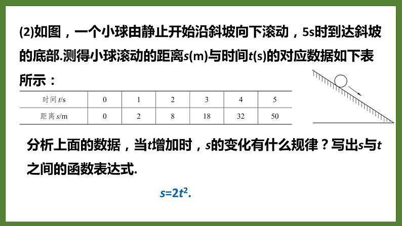 5.3二次函数 课件2022-2023学年青岛版九年级数学下册第5页