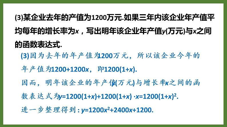 5.3二次函数 课件2022-2023学年青岛版九年级数学下册第6页