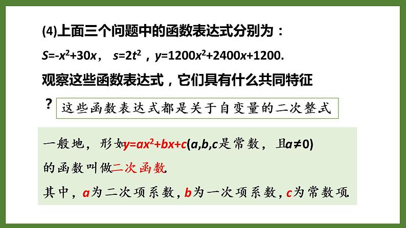 5.3二次函数 课件2022-2023学年青岛版九年级数学下册第7页