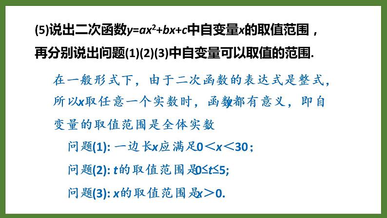 5.3二次函数 课件2022-2023学年青岛版九年级数学下册第8页