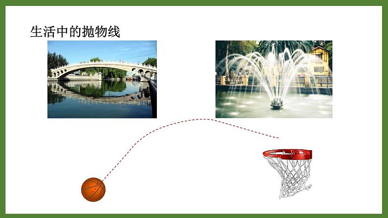 5.4 第1课时  二次函数y=ax²的图象与性质 课件2022-2023学年青岛版九年级数学下册08